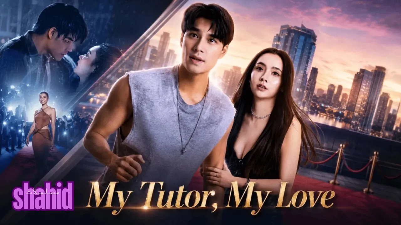 مسلسل معلمي، حبيبي My Tutor, My Love - الحلقة 2