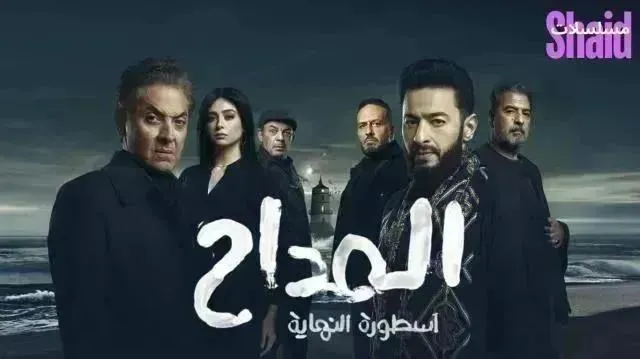 مسلسل المداح 6 - الحلقة 14 الموسم 6