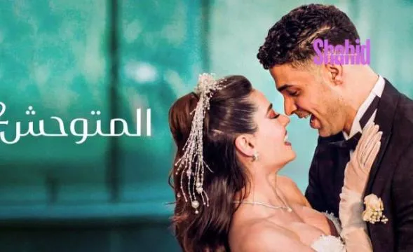 مسلسل المتوحش مدبلج - الحلقة 5 الموسم 2
