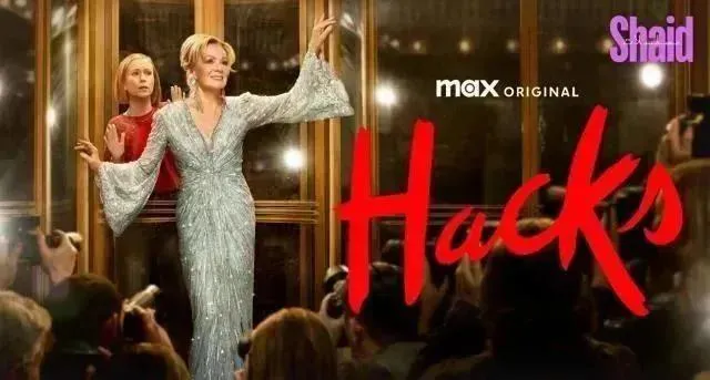 مسلسل Hacks الموسم الرابع - الحلقة 8