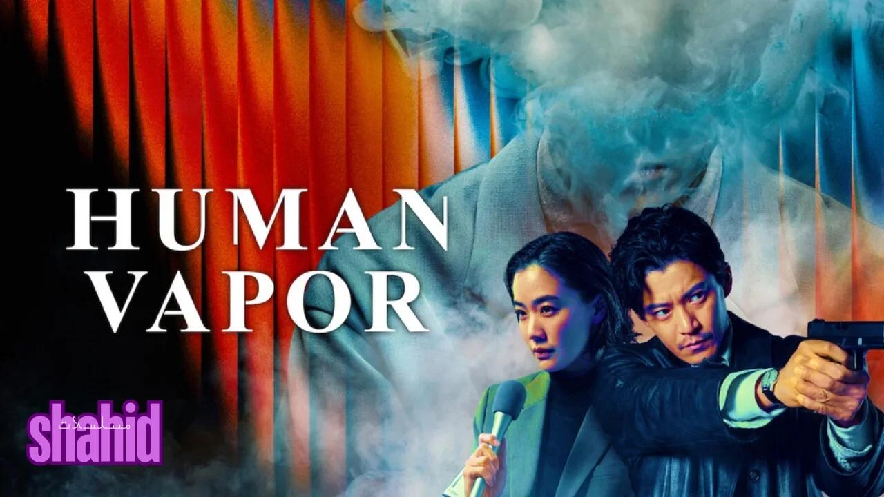 مسلسل رجل البخار Human Vapor - الحلقة 5