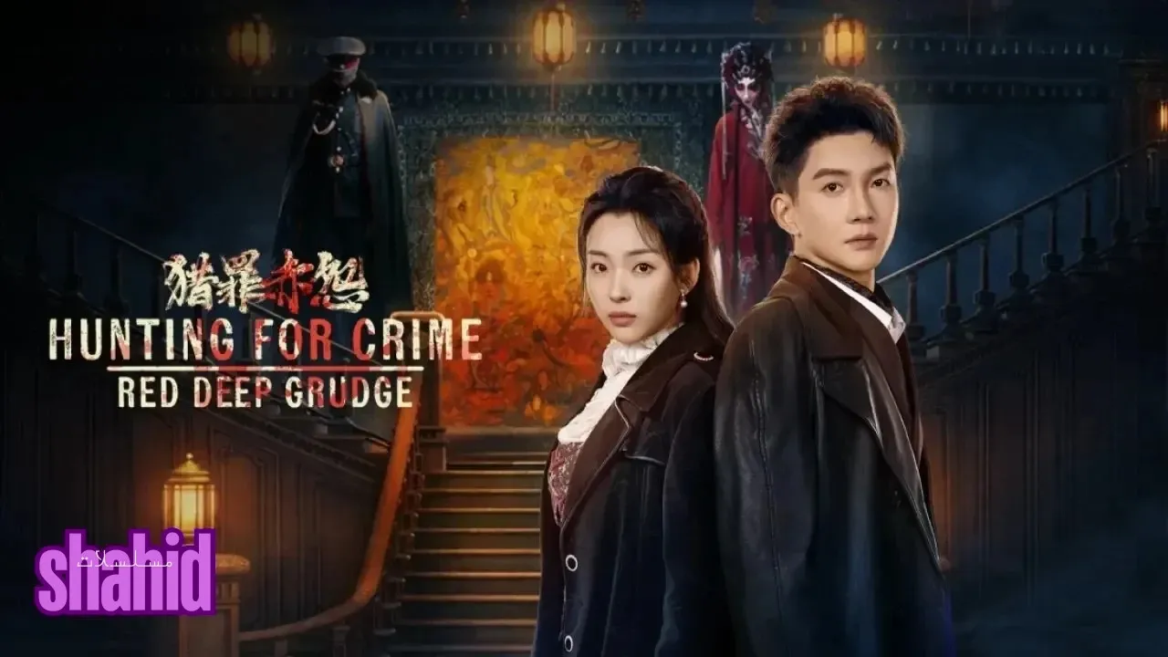مسلسل البحث عن الجريمة Hunting for Crime: Red Deep Grudge - الحلقة 17