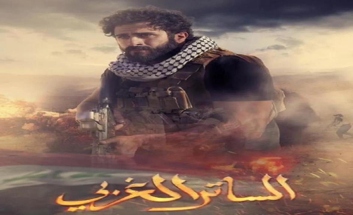 مسلسل الساتر الغربي - الحلقة 1