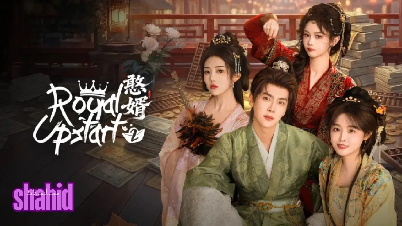 مسلسل مغرور ملكي Royal Upstart - الحلقة 3 الموسم 2