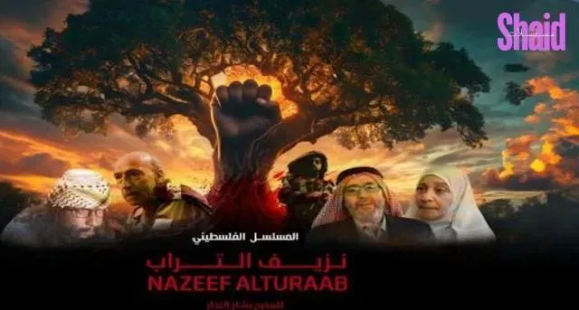 مسلسل نزيف التراب الموسم 2 الحلقة 12 الثانية عشر