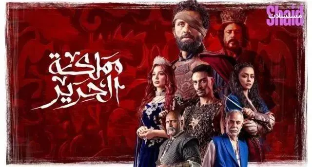 مسلسل مملكة الحرير الحلقة 6 السادسة