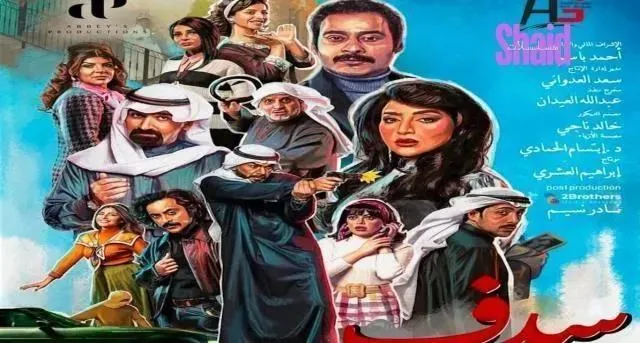 مسلسل سدف - الحلقة 29