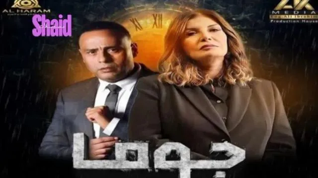 مسلسل جوما - الحلقة 19