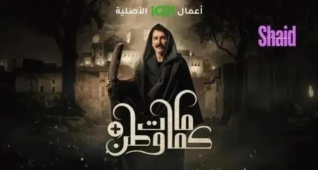 مسلسل كمامات وطن بلس - الحلقة 6