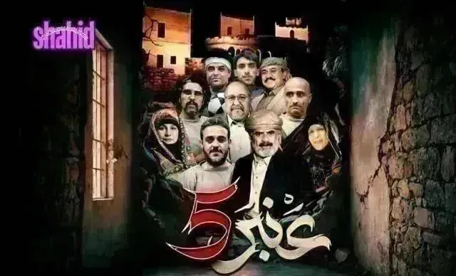 مسلسل عنبر 5 - الحلقة 28