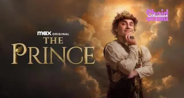 مسلسل The Prince الموسم الثالث مترجم - الحلقة 3