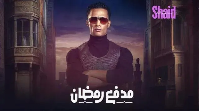 مسلسل مدفع رمضان - الحلقة 28