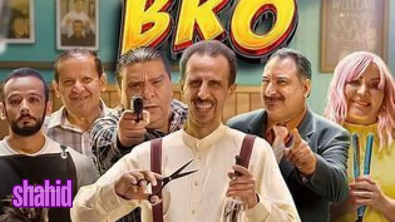 مسلسل صحة خويا