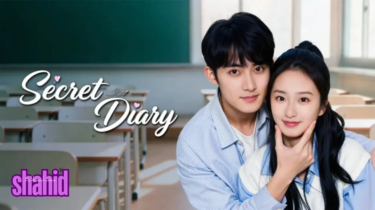 مسلسل يوميات سرية Secret Diary - الحلقة 5