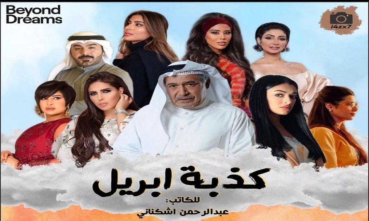 مسلسل كذبة ابريل - الحلقة 9