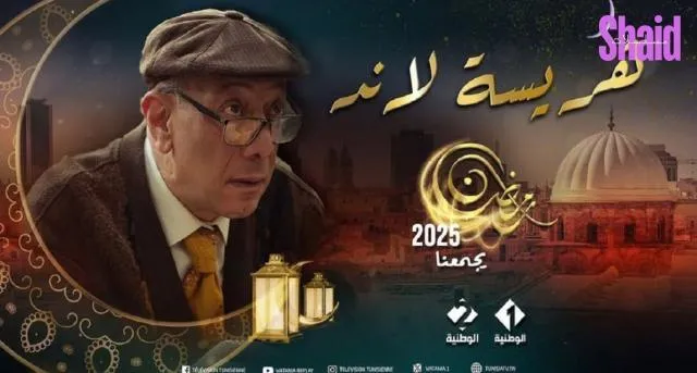 مسلسل هريسة لاند - الحلقة 1