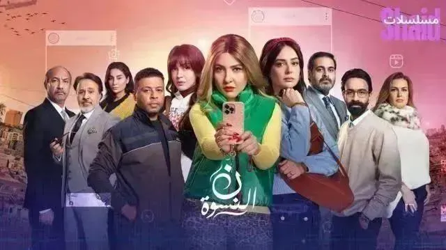 مسلسل ن النسوه - الحلقة 8