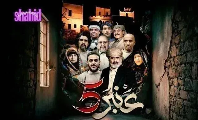 مسلسل عنبر 5 - الحلقة 10