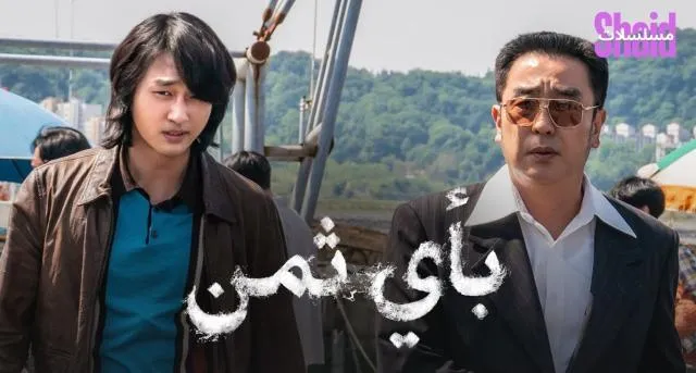 مسلسل Low Life مترجم