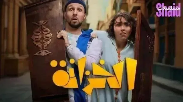 مسلسل الخزانة - الحلقة 8
