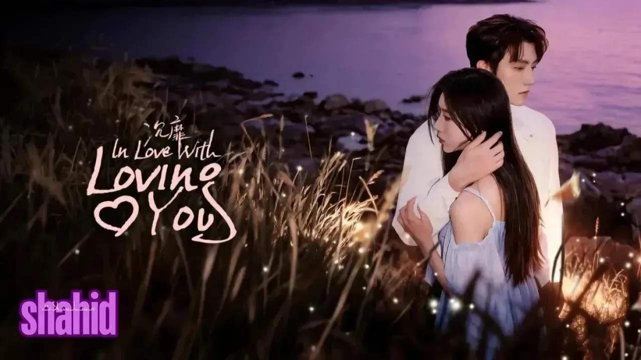 مسلسل وقعت في حبي لك In Love with Loving You - الحلقة 18