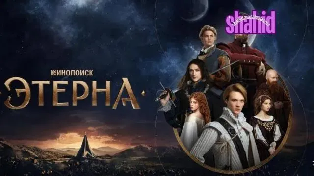 مسلسل Aeterna الموسم الاول مترجم - الحلقة 4