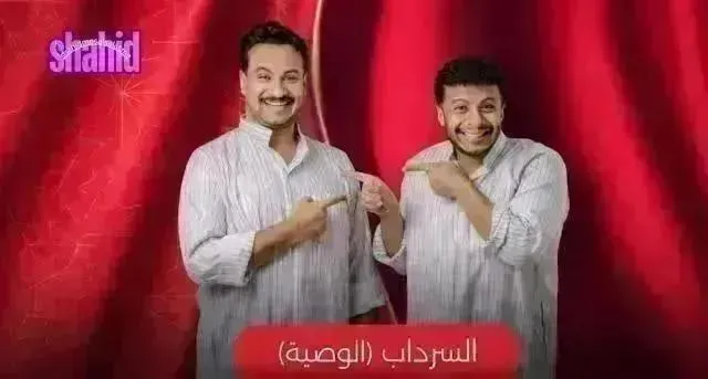 مسلسل السرداب 2 - الحلقة 26