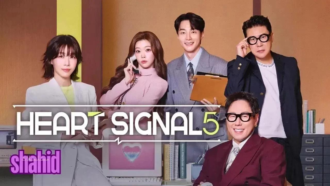 مسلسل إشارة القلب Heart Signal - الحلقة 7 الموسم 5