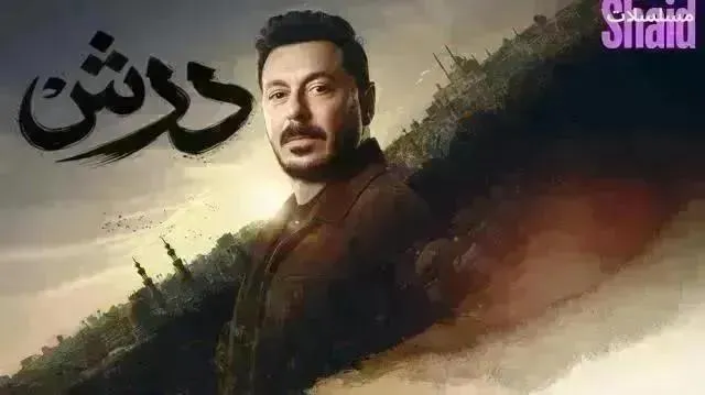 مسلسل درش - الحلقة 24