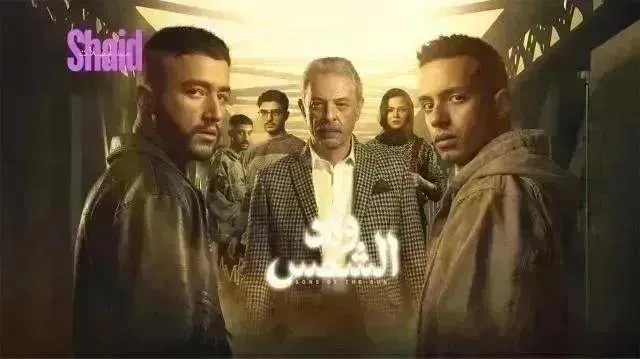 مسلسل ولاد الشمس - الحلقة 7