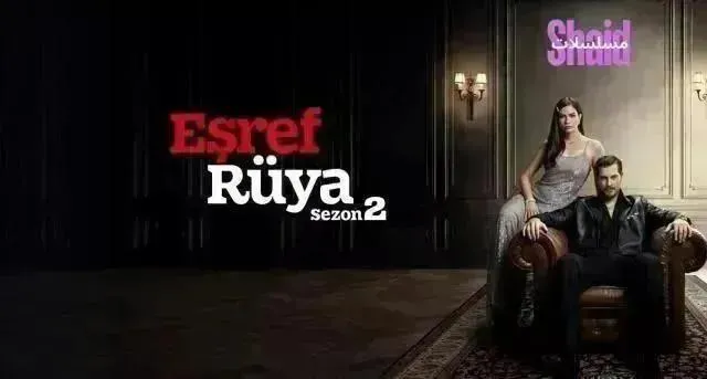 مسلسل حلم اشرف مدبلج - الحلقة 63