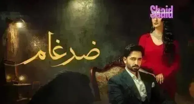 مسلسل ضرغام مدبلج - الحلقة 34