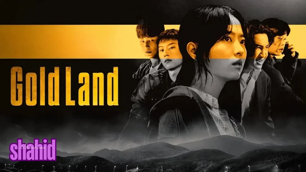 مسلسل أرض الذهب Gold Land - الحلقة 5