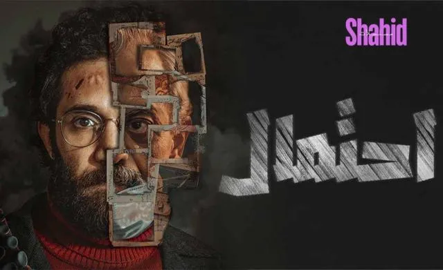 مسلسل احتمال - الحلقة 6