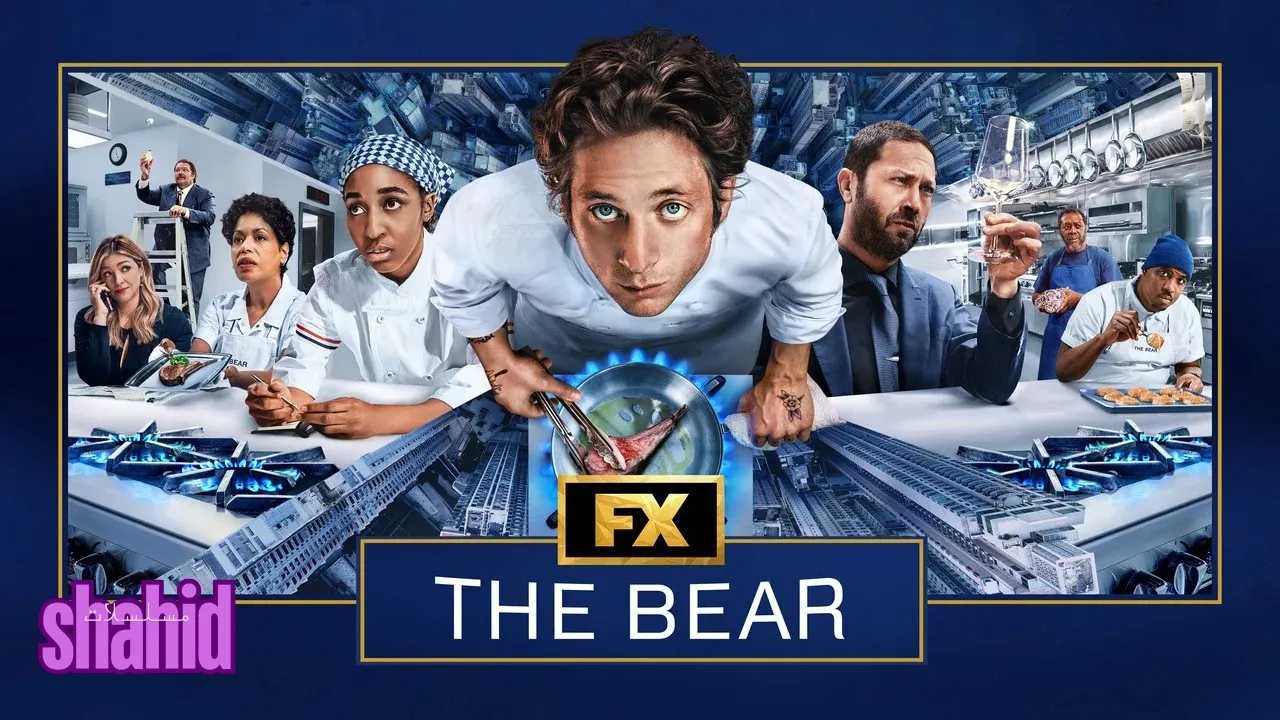 مسلسل The Bear - الحلقة 1
