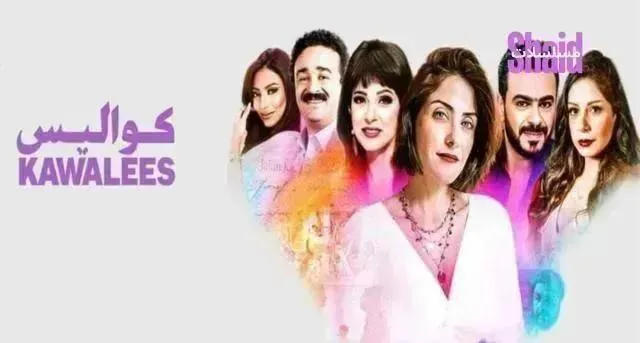مسلسل كواليس - الحلقة 23