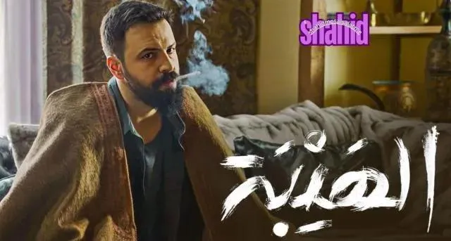 مسلسل الهيبة - الحلقة 4