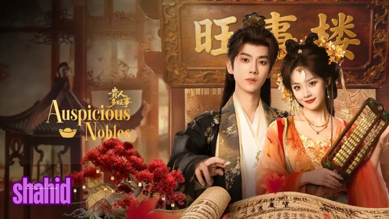 مسلسل النبلاء المحظوظون Auspicious Nobles - الحلقة 5