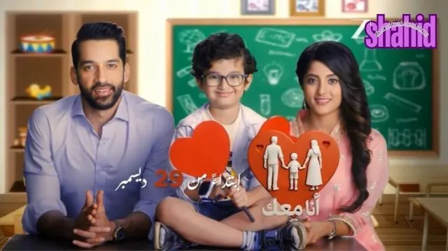 مسلسل انا معك مدبلج - الحلقة 3