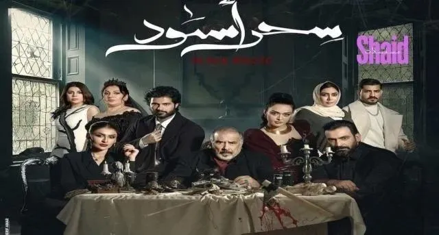 مسلسل سحر اسود - الحلقة 17