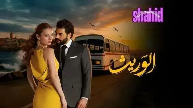 مسلسل الوريث ولي العهد مدبلج - الحلقة 8