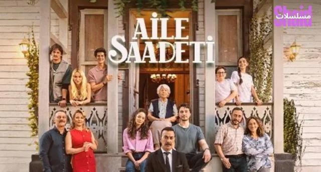 مسلسل السعادة العائلية مترجم - الحلقة 4