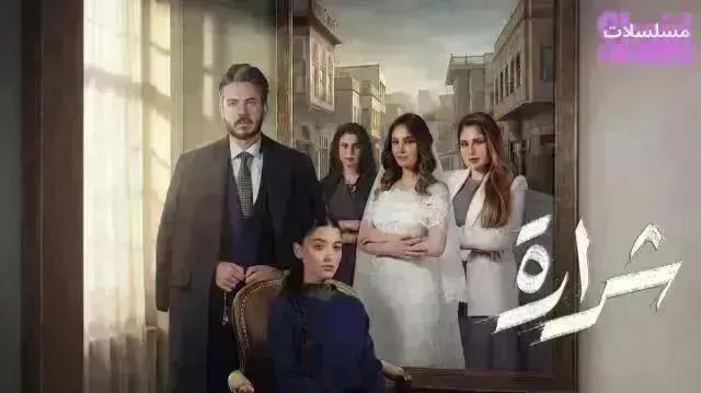مسلسل شرارة - الحلقة 18