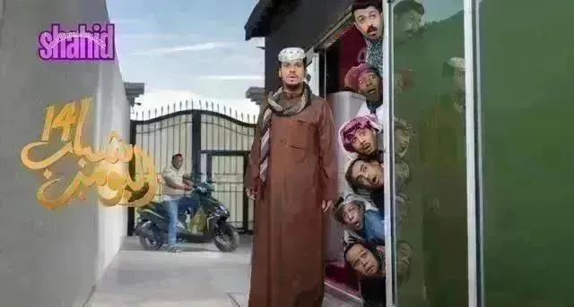 مسلسل شباب البومب 14 - الحلقة 28 الموسم 14