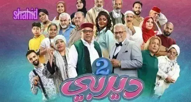 مسلسل ديربي 2 - الحلقة 13 الموسم 2