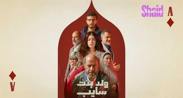 مسلسل ولد وبنت وشايب - الحلقة 3