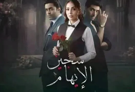 مسلسل سجين والإيهام مدبلج - الحلقة 12