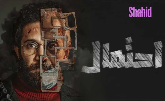 مسلسل احتمال - الحلقة 1