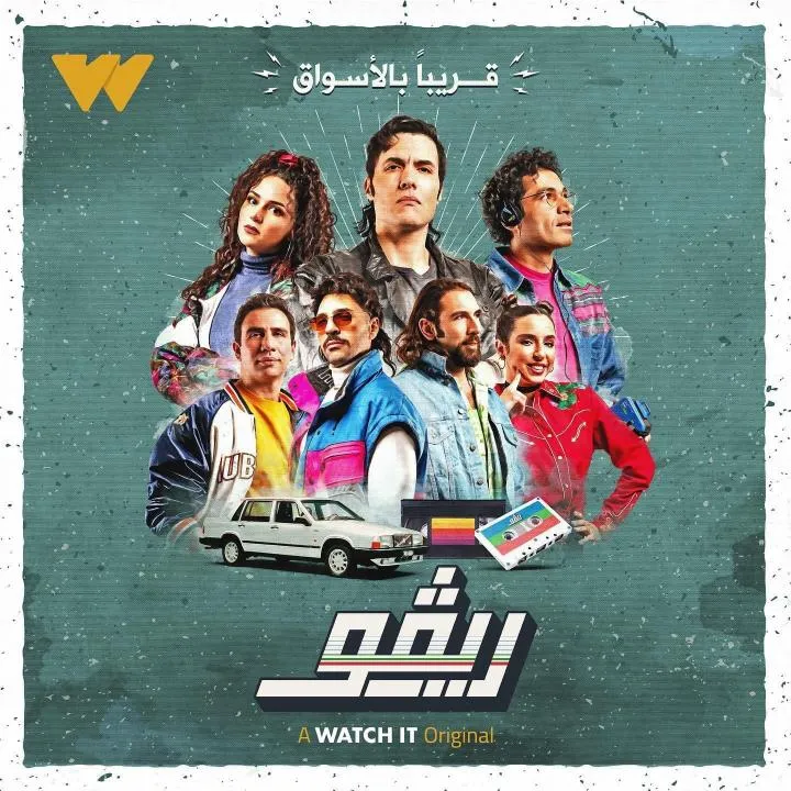 مسلسل ريفو