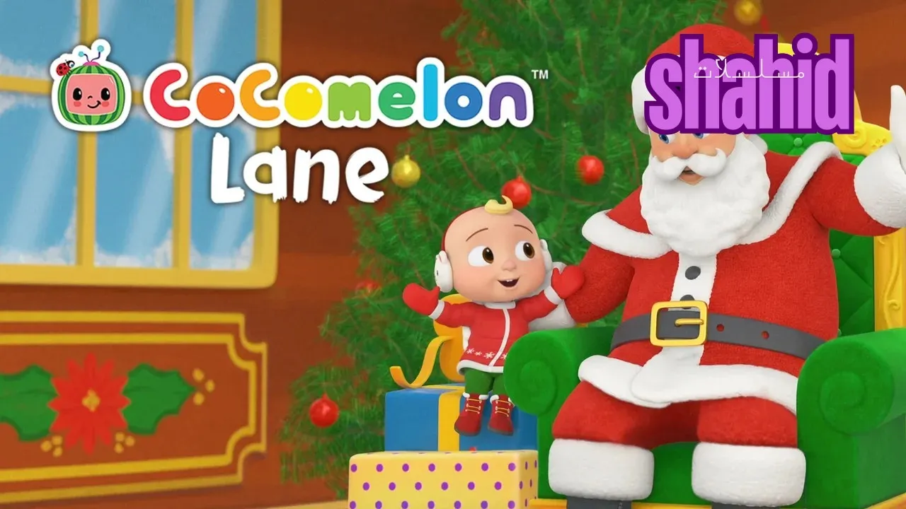 مسلسل CoComelon Lane - الحلقة 1 الموسم 7
